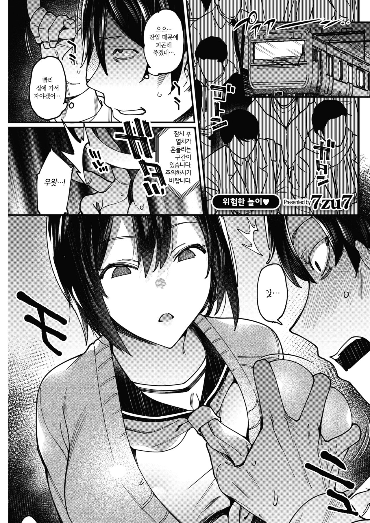 Kiken na Asobi | 위험한 놀이 page 1 full