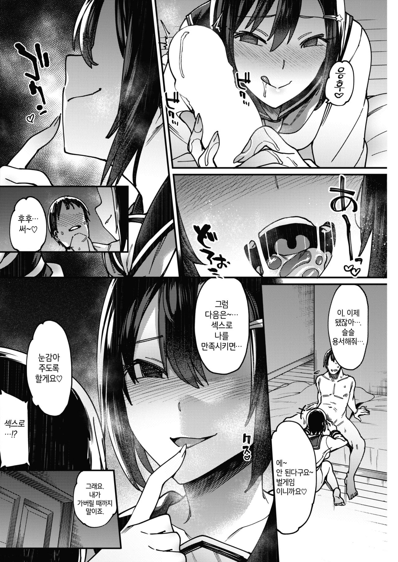 Kiken na Asobi | 위험한 놀이 page 10 full
