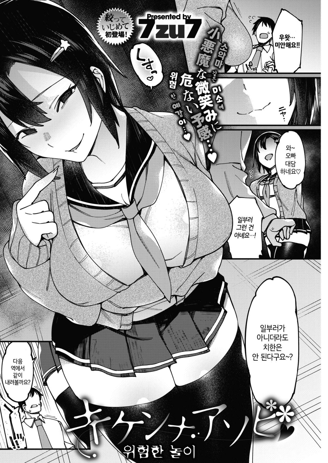 Kiken na Asobi | 위험한 놀이 page 2 full