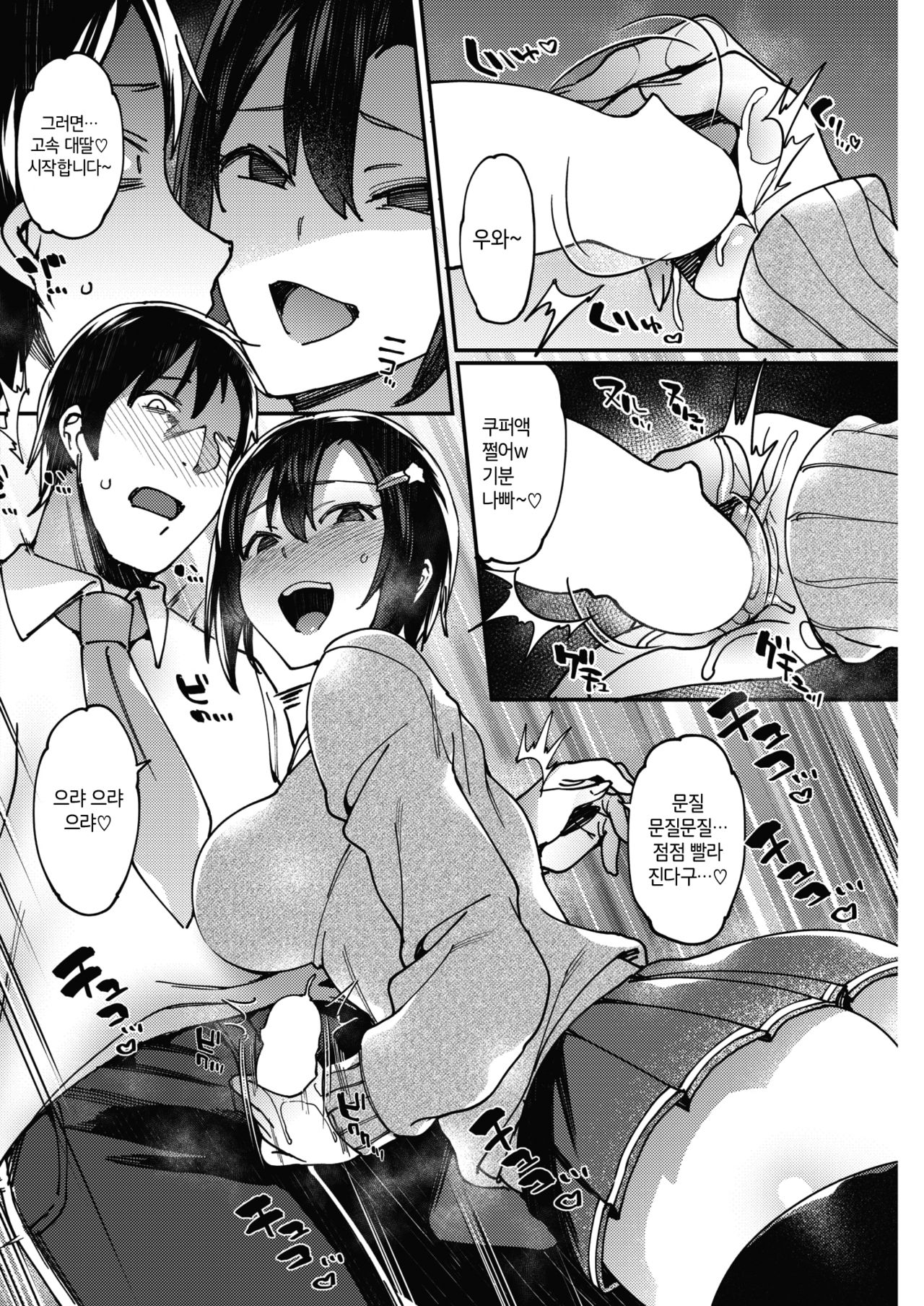 Kiken na Asobi | 위험한 놀이 page 6 full
