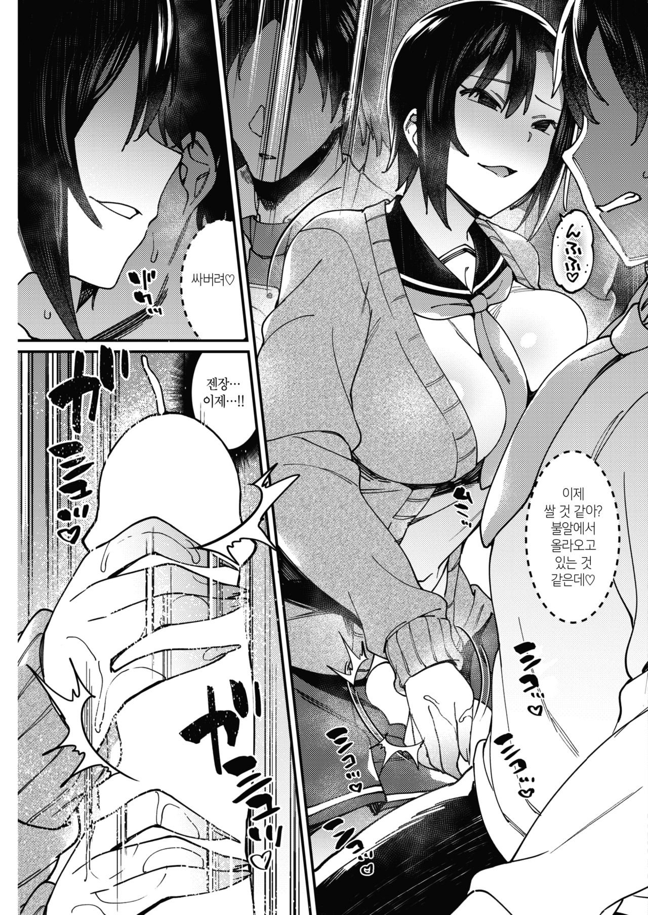 Kiken na Asobi | 위험한 놀이 page 7 full