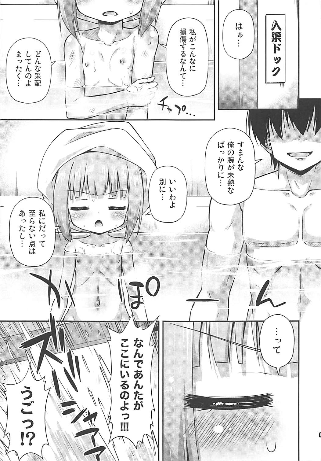 Watashi no Kuzu Shireikan page 4 full