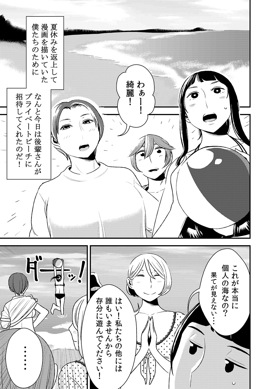 Akogare no Senpai ni ~Hadaka no Rankou Beach!~ page 1 full