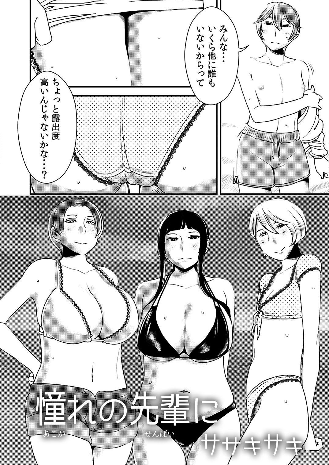 Akogare no Senpai ni ~Hadaka no Rankou Beach!~ page 2 full