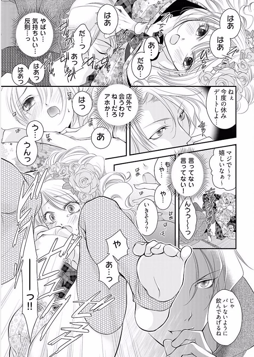 Koakuma Cabajou Danshi page 10 full
