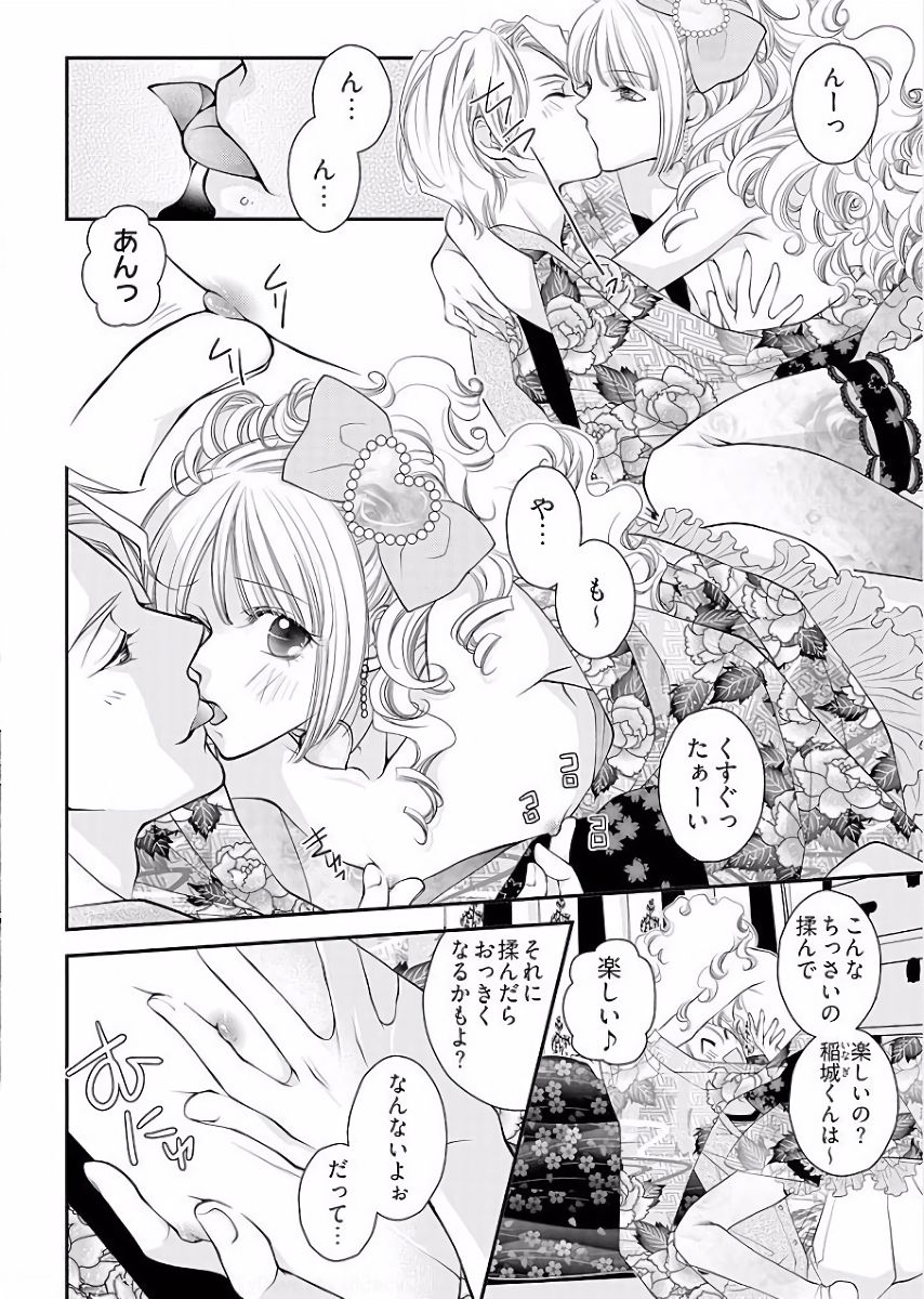 Koakuma Cabajou Danshi page 4 full