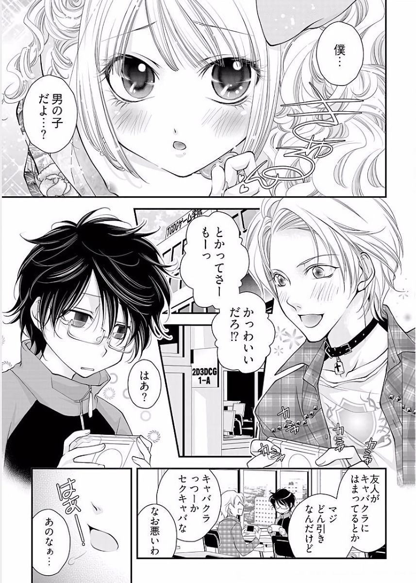 Koakuma Cabajou Danshi page 5 full