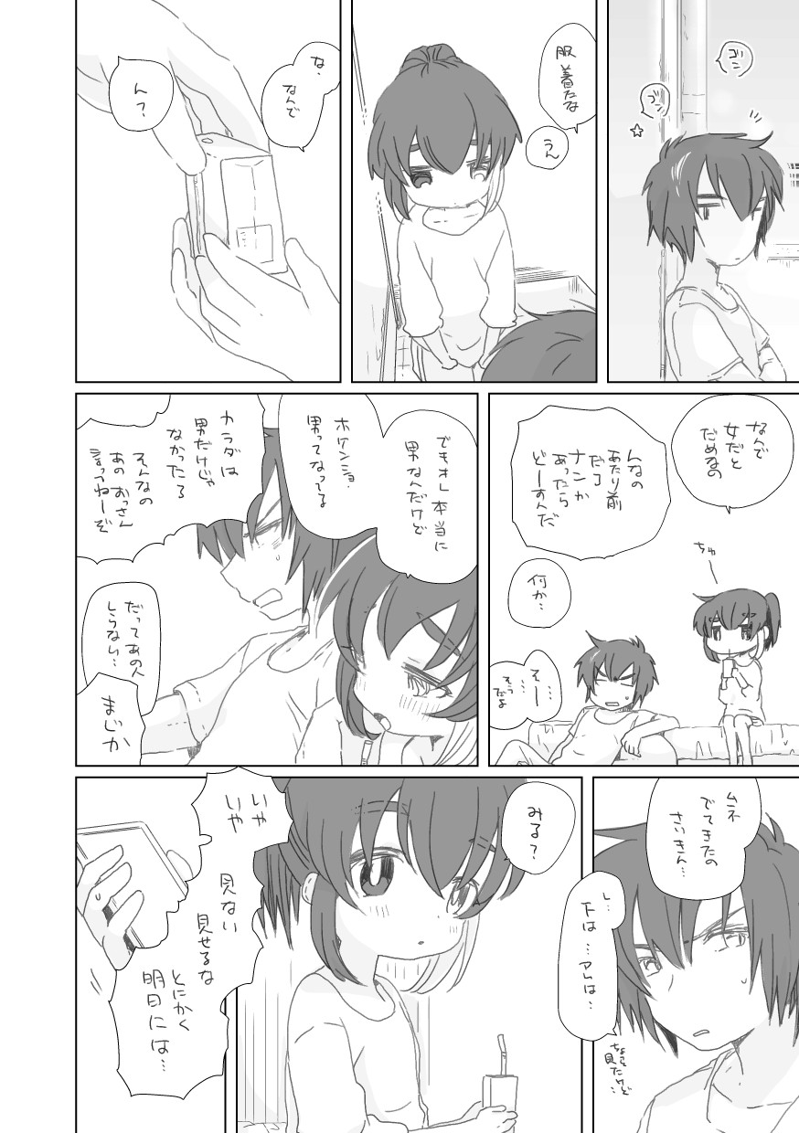 Koibito ga Dekita. page 4 full