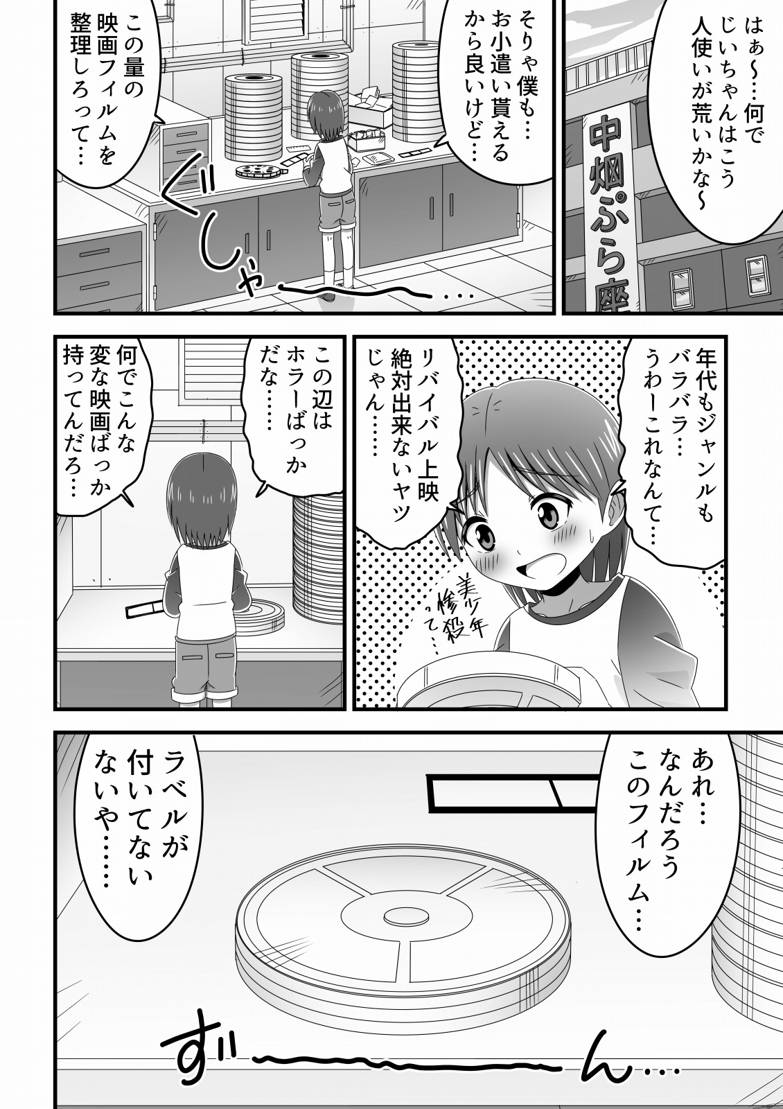 Eigakan no Screen kara Tobidashitekita Kyodai Akuryo Onna ni Okasareru Shonen no Hanashi page 2 full