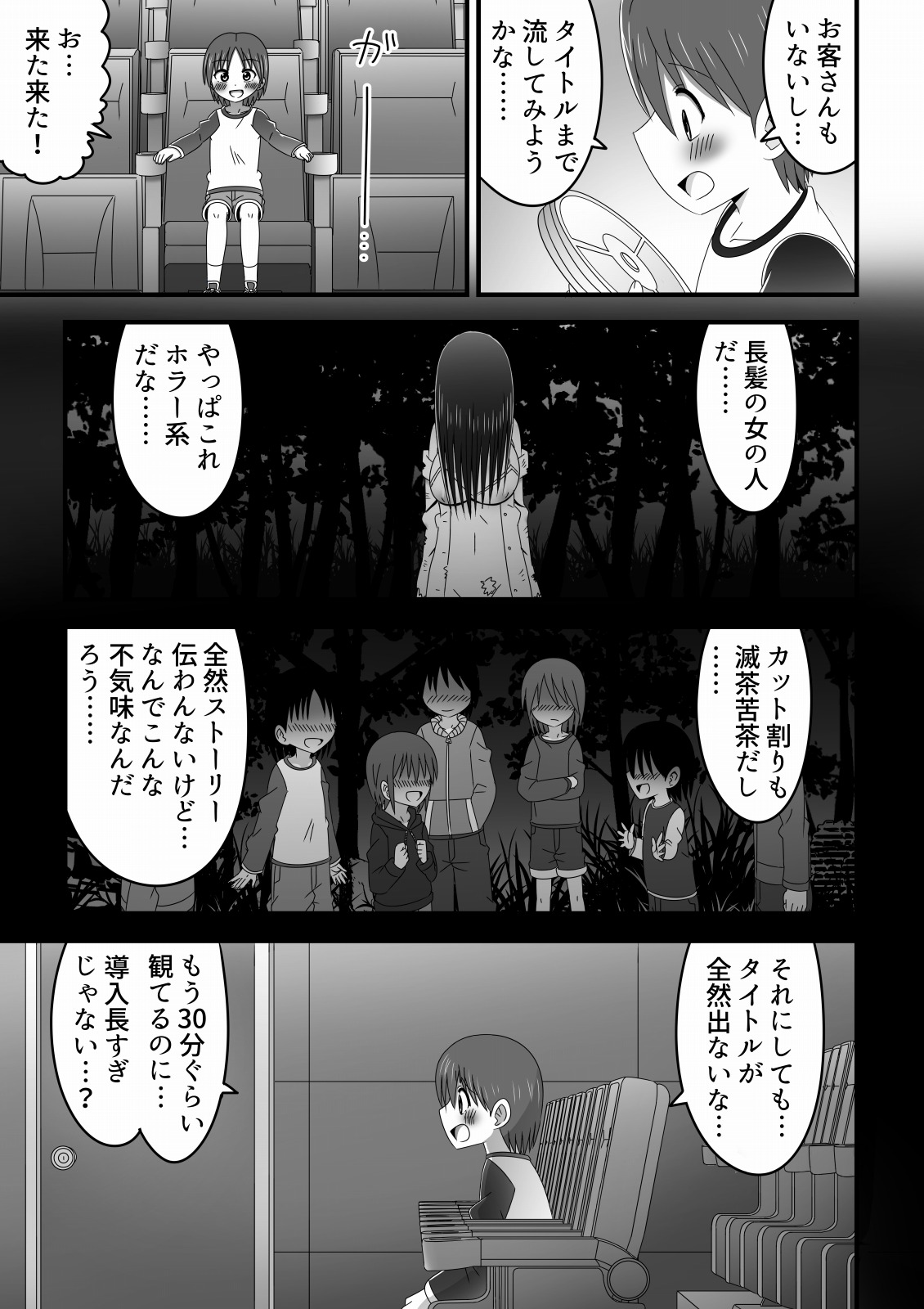 Eigakan no Screen kara Tobidashitekita Kyodai Akuryo Onna ni Okasareru Shonen no Hanashi page 3 full