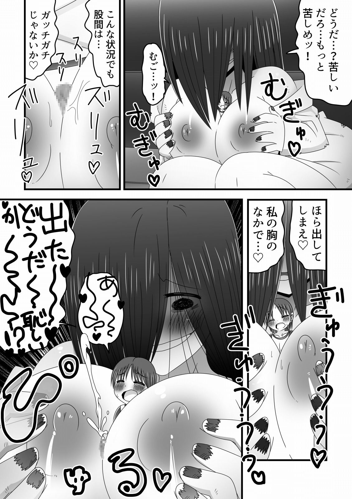 Eigakan no Screen kara Tobidashitekita Kyodai Akuryo Onna ni Okasareru Shonen no Hanashi page 9 full