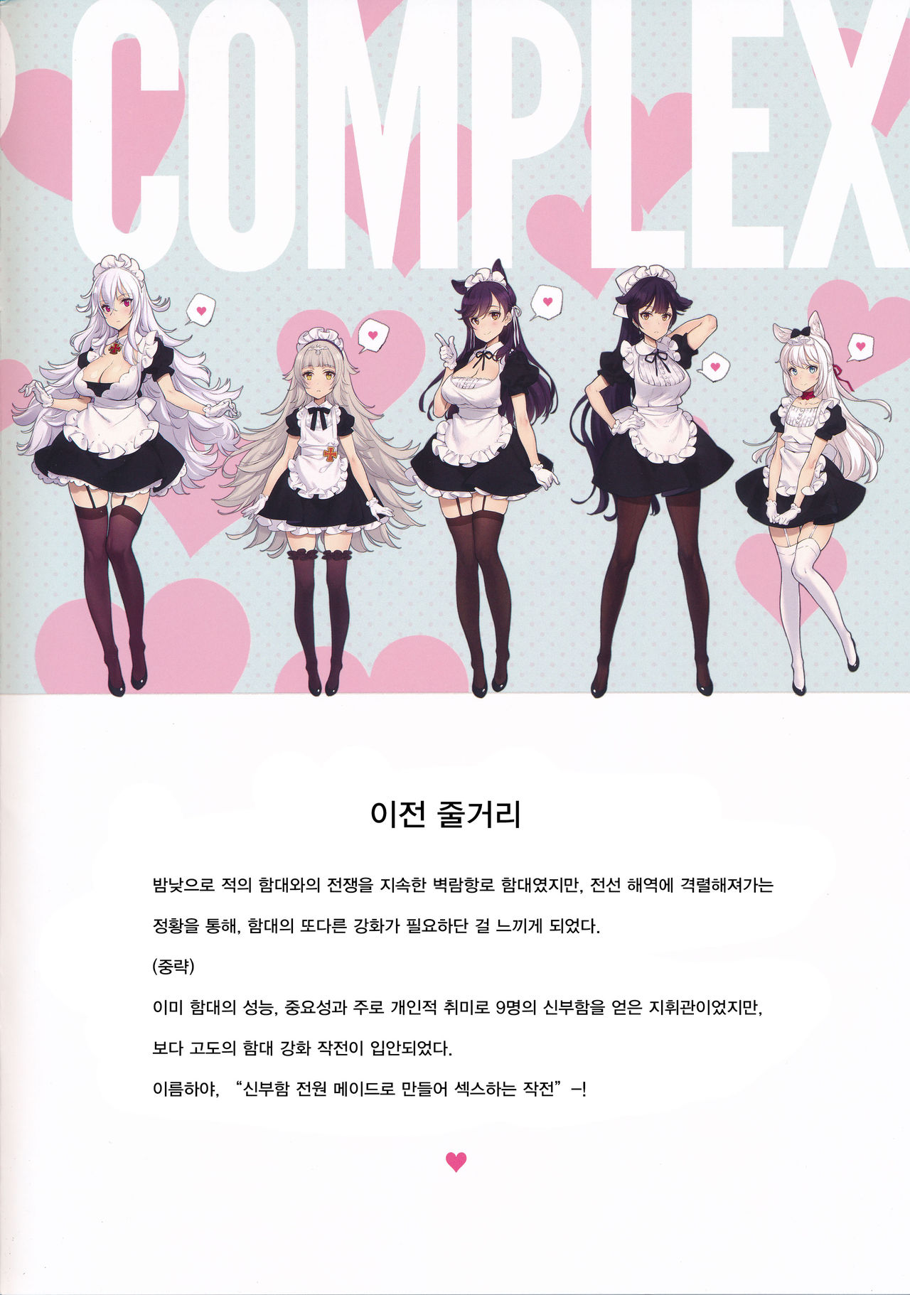 MAID SHIP COMPLEX - 9-nin no Yome Maid Kan to Higawari Sex Suru Hon page 2 full