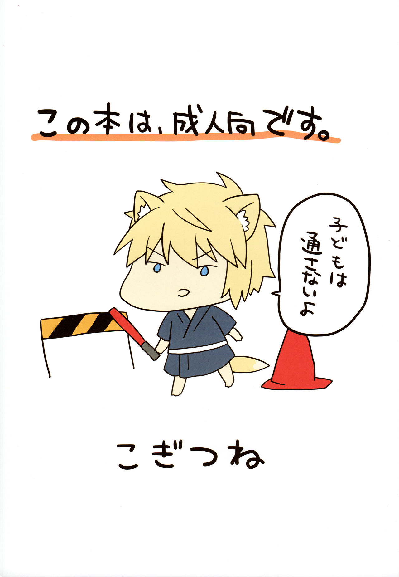 Kogitsune no Makasete Hatsutaiken da yo. | 첫경험은 코기츠네에게 맡겨줘! page 2 full