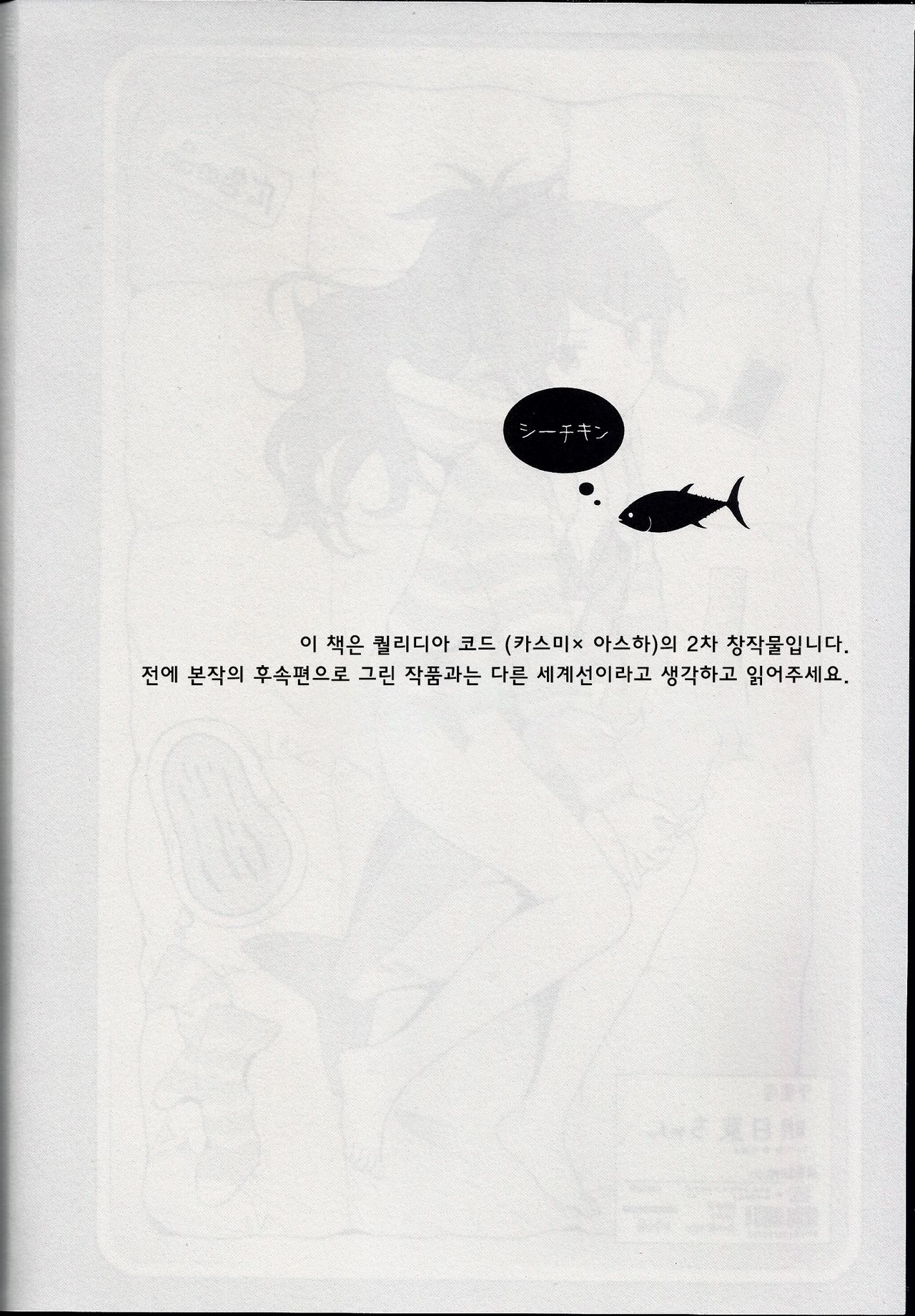she:chicken | 쉬 : 치킨 page 3 full