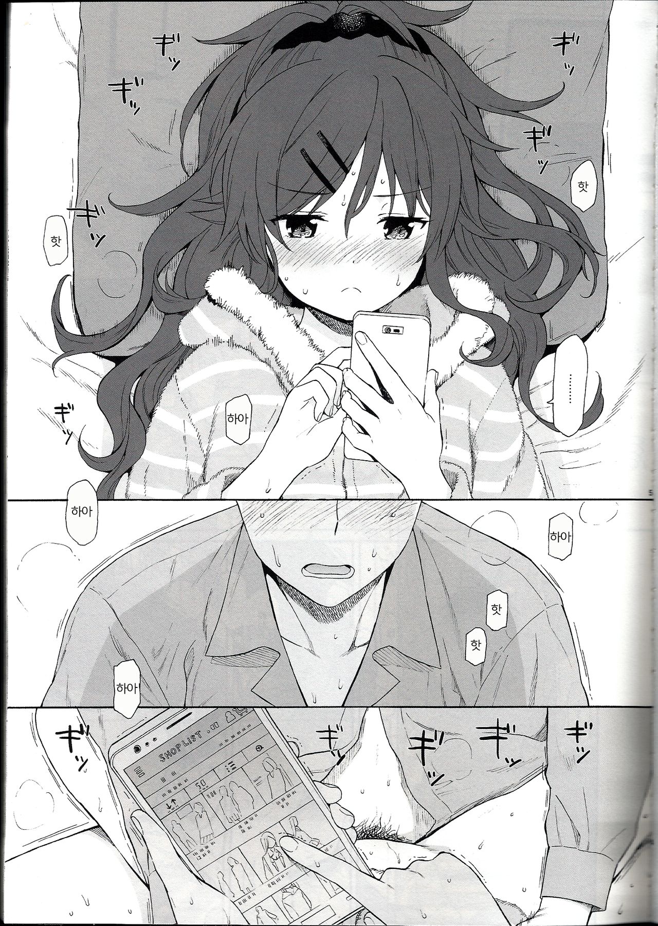she:chicken | 쉬 : 치킨 page 4 full