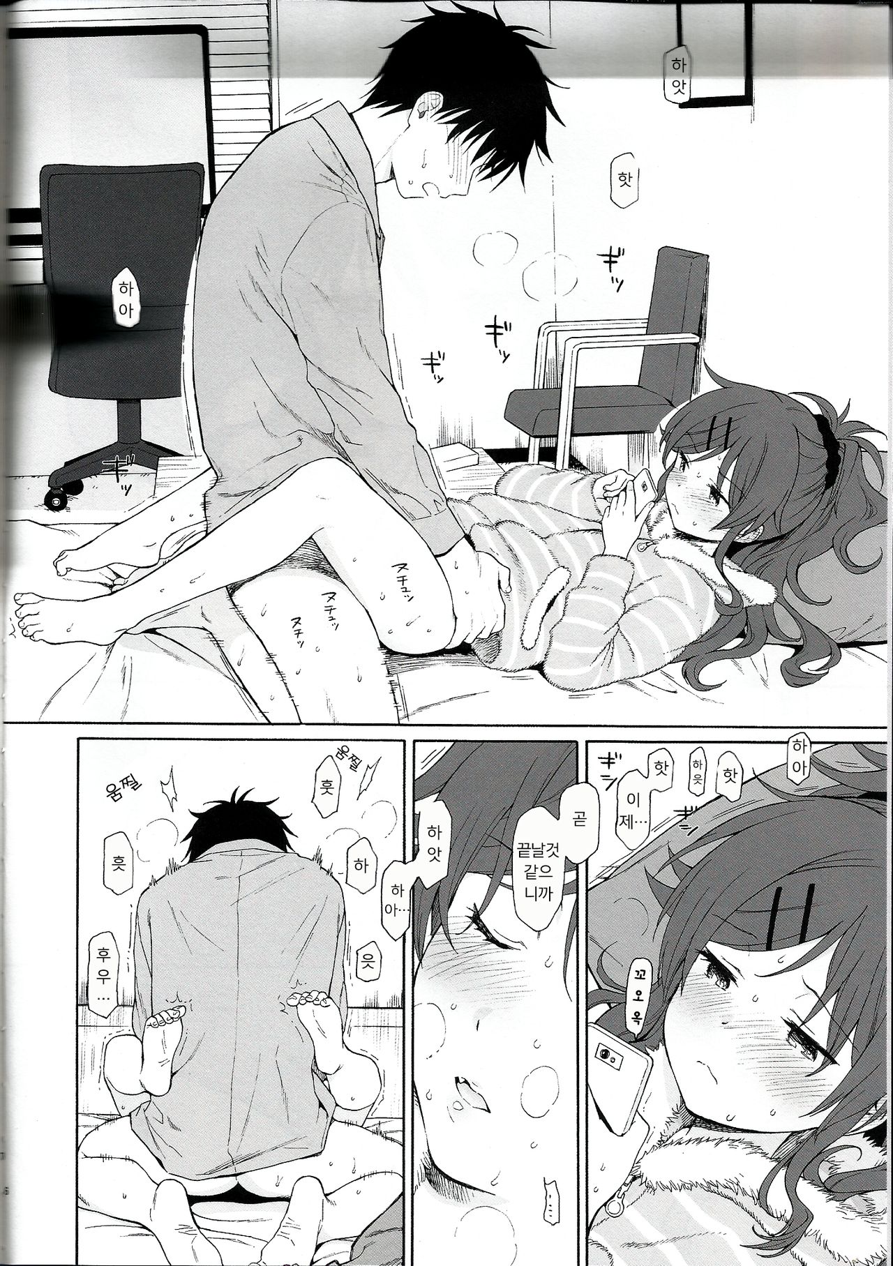 she:chicken | 쉬 : 치킨 page 5 full