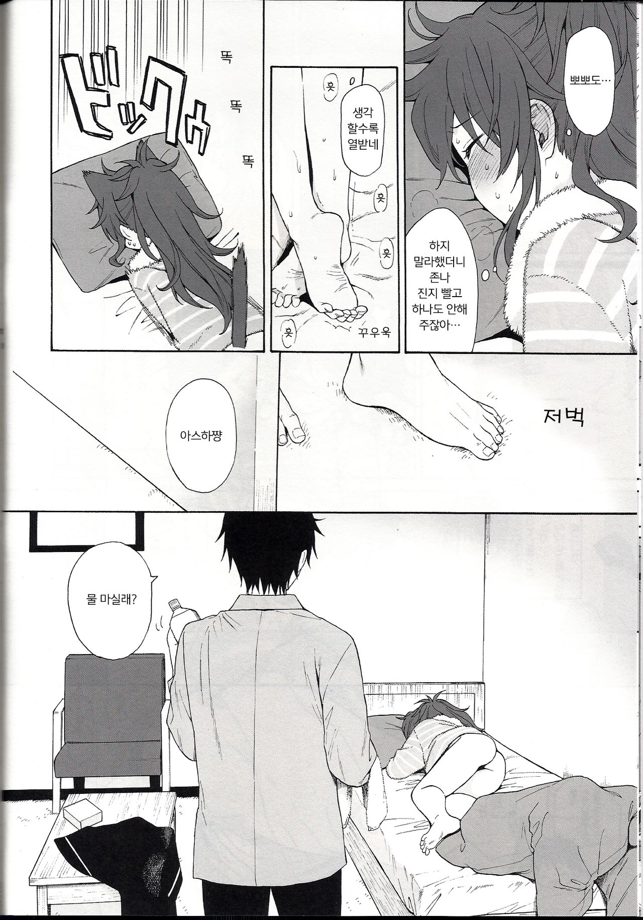 she:chicken | 쉬 : 치킨 page 9 full