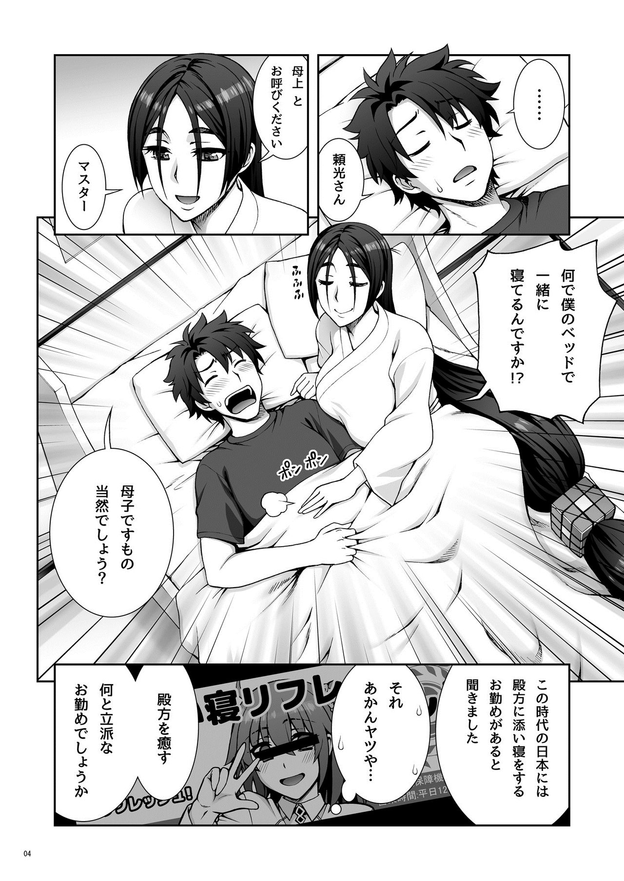 Okaa-san to Nenne page 3 full