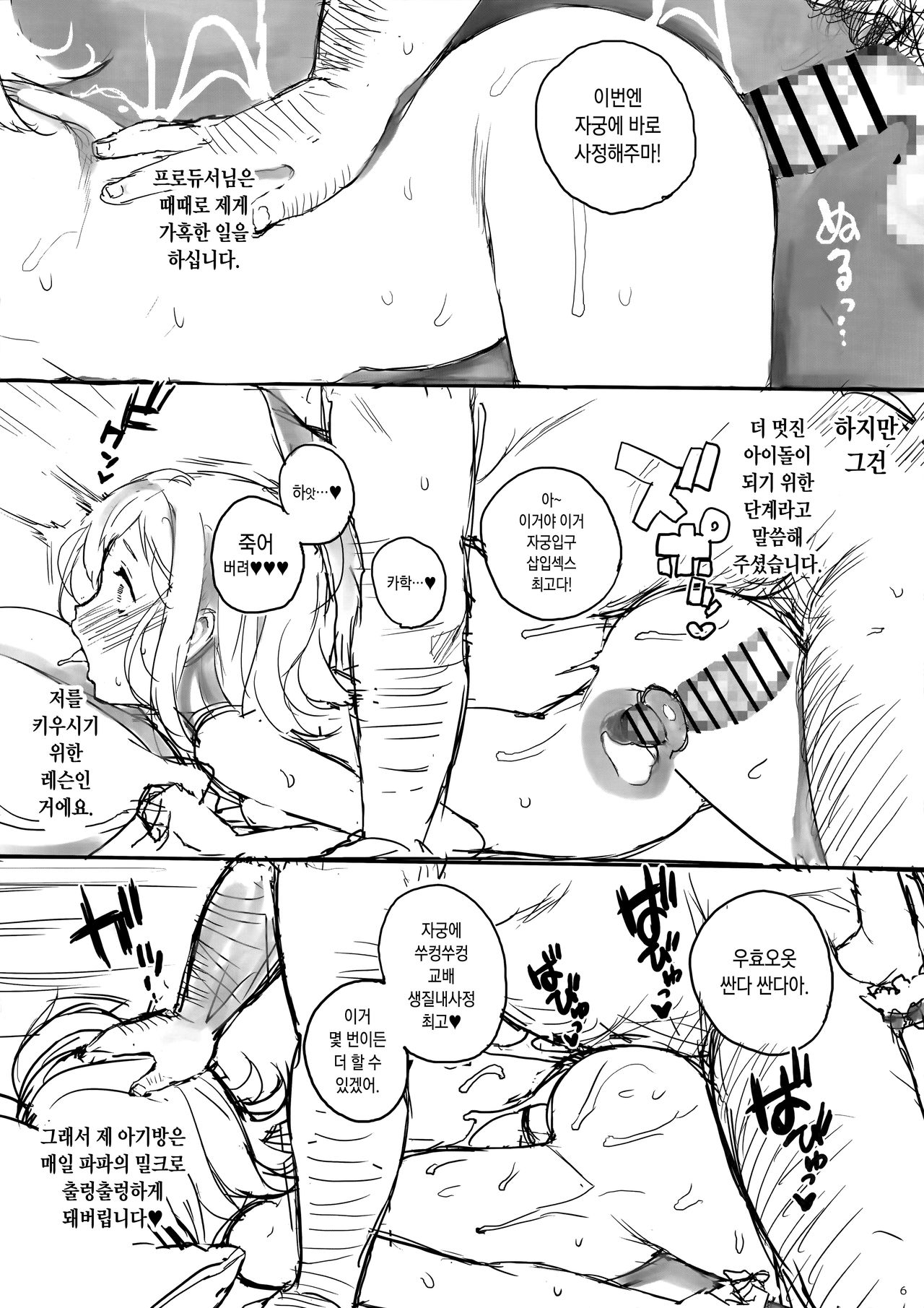 Takuji Hon 2018 Natsu page 6 full