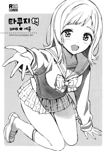 Takuji Hon 2018 Natsu cover