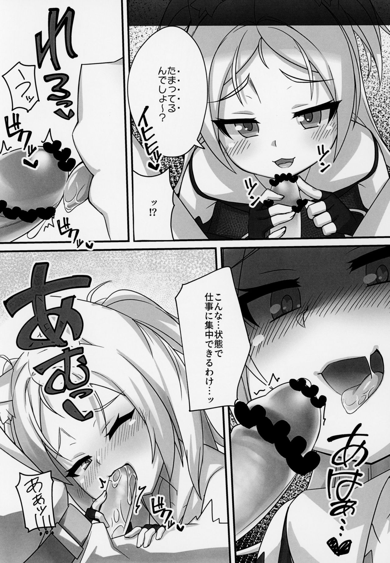 Itazura Daisuki Sims-chan page 4 full