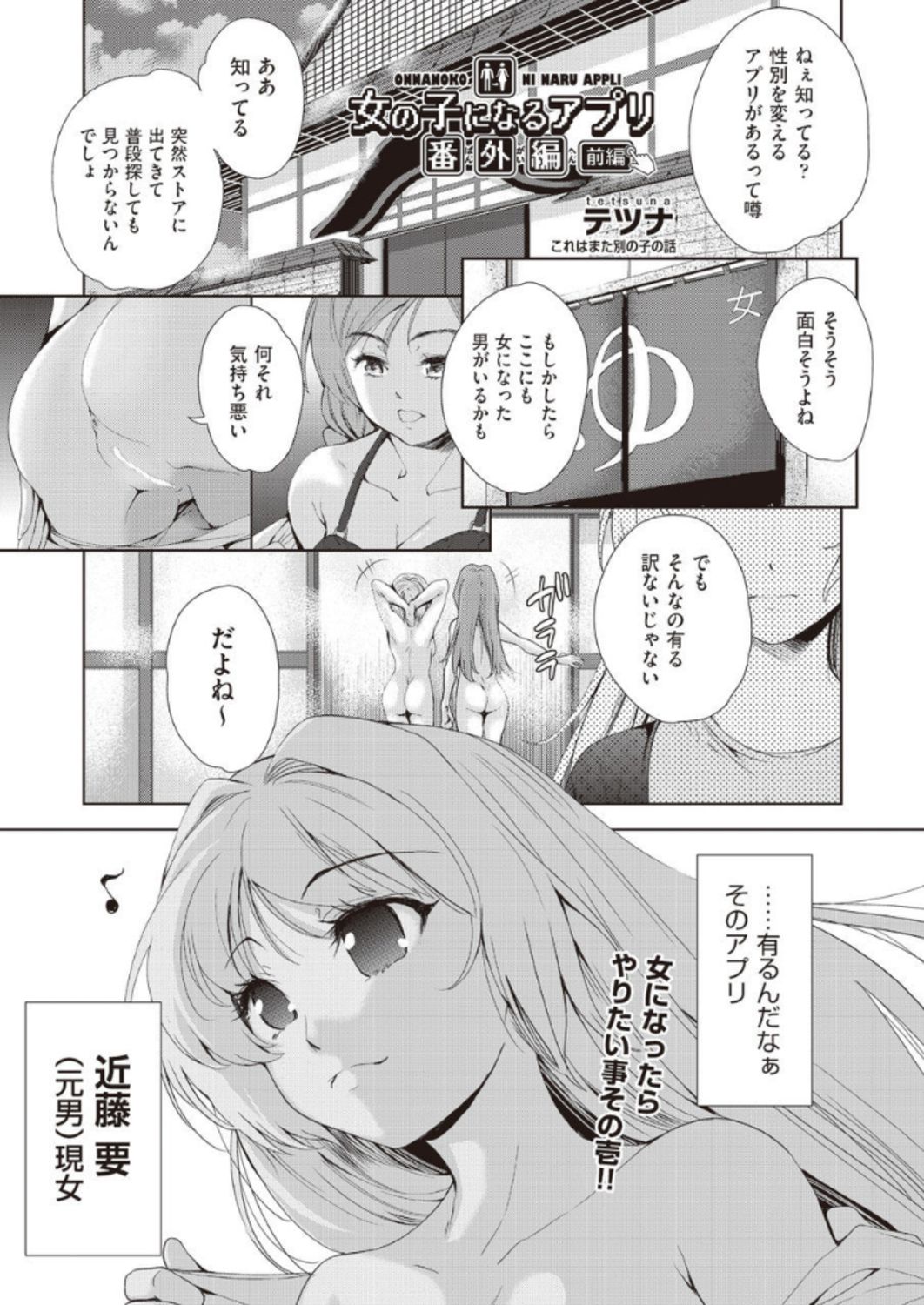 Onnanoko ni Naru Appli Bangaihen Zenpen page 1 full