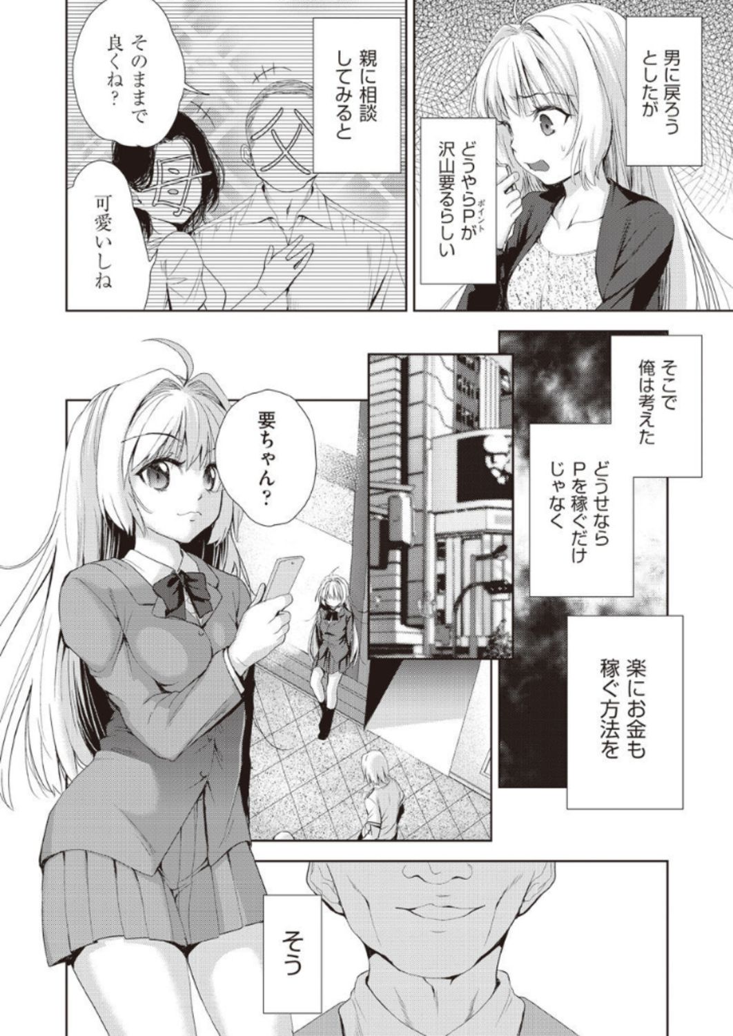 Onnanoko ni Naru Appli Bangaihen Zenpen page 4 full