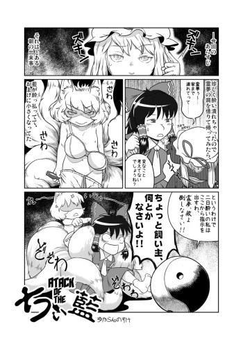ATACK OF THE ちぃ藍 cover