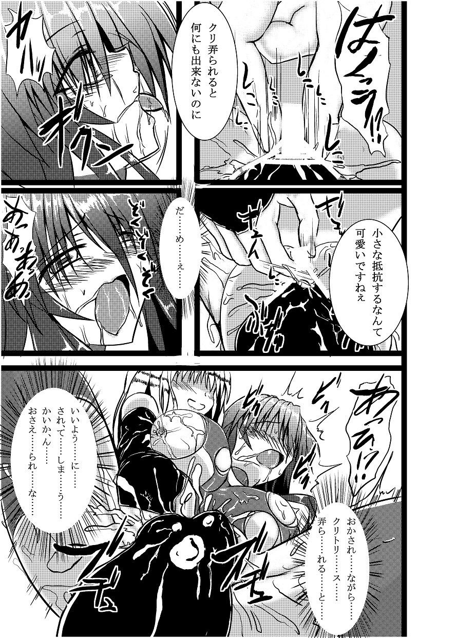 Shinen Senki Hatsuka BAD END 01 page 6 full