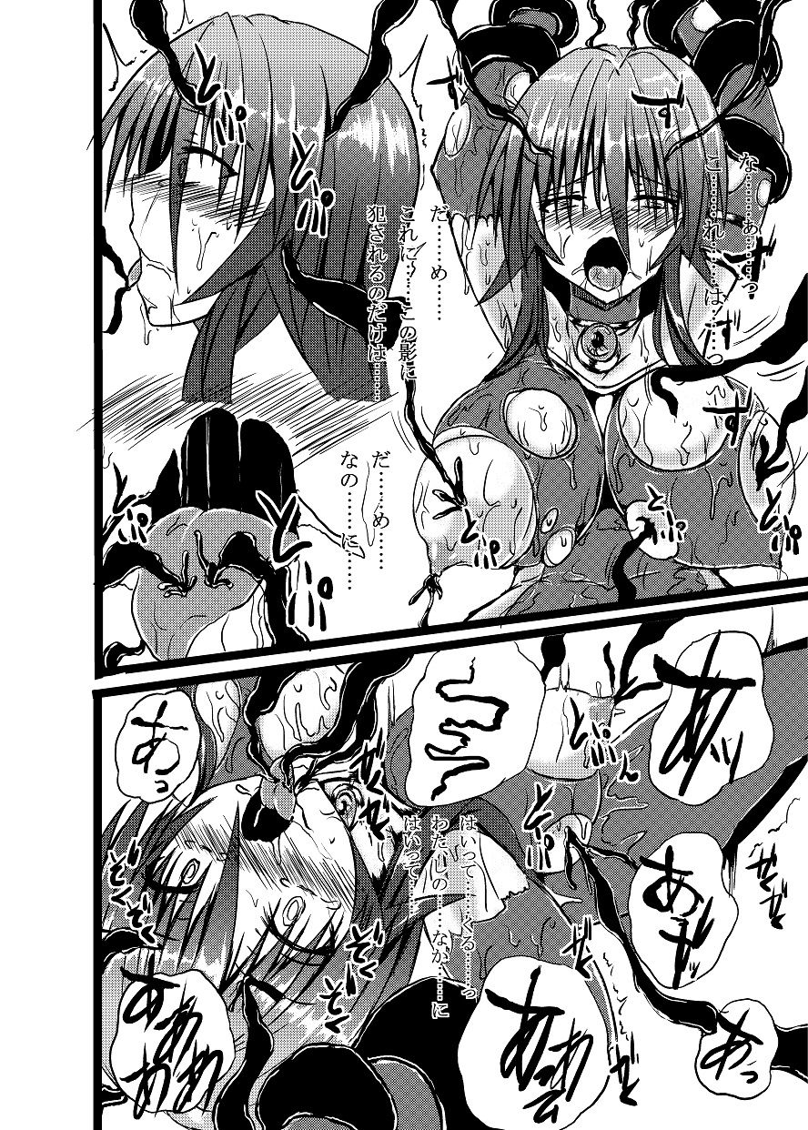 Shinen Senki Hatsuka BAD END 01 page 9 full