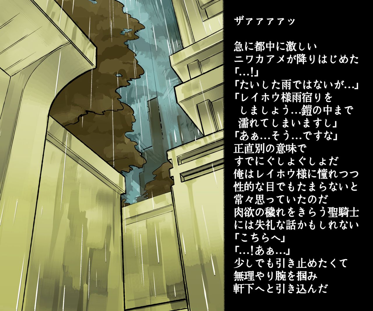 Seikishi-sama no Tamago page 7 full
