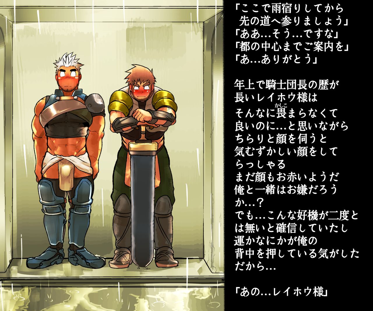 Seikishi-sama no Tamago page 8 full