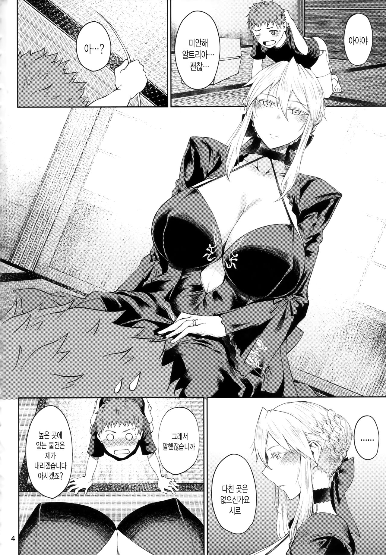 Motto Ou-sama to Issho page 3 full
