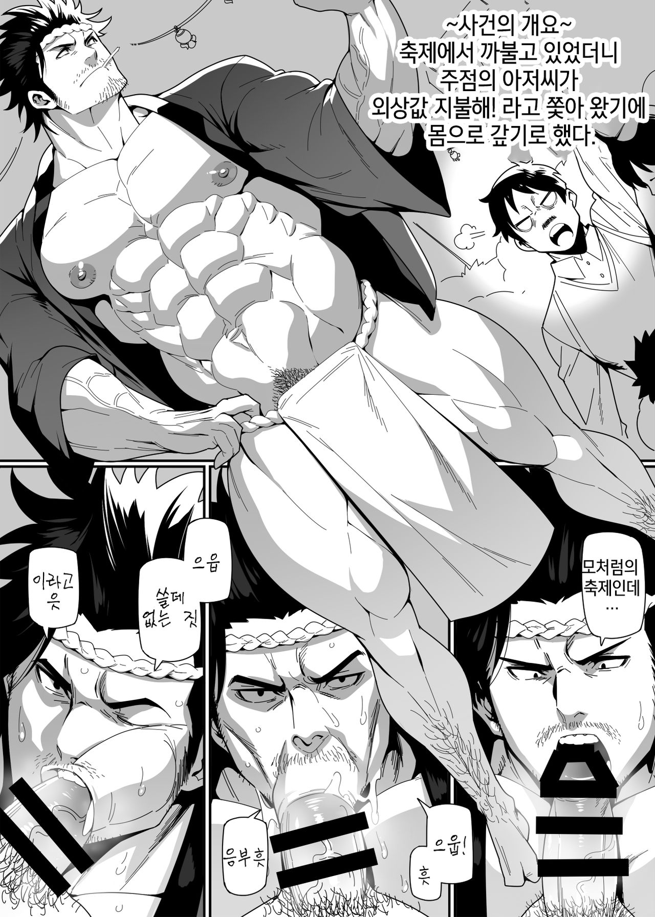 Matsuri no Yoru ni | 축제의 밤에 page 2 full