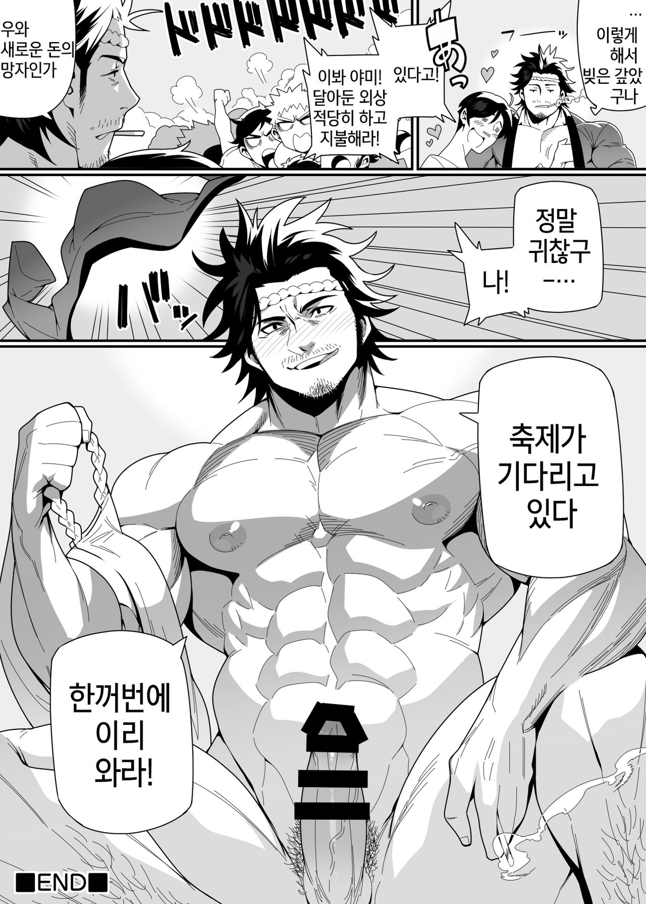 Matsuri no Yoru ni | 축제의 밤에 page 6 full