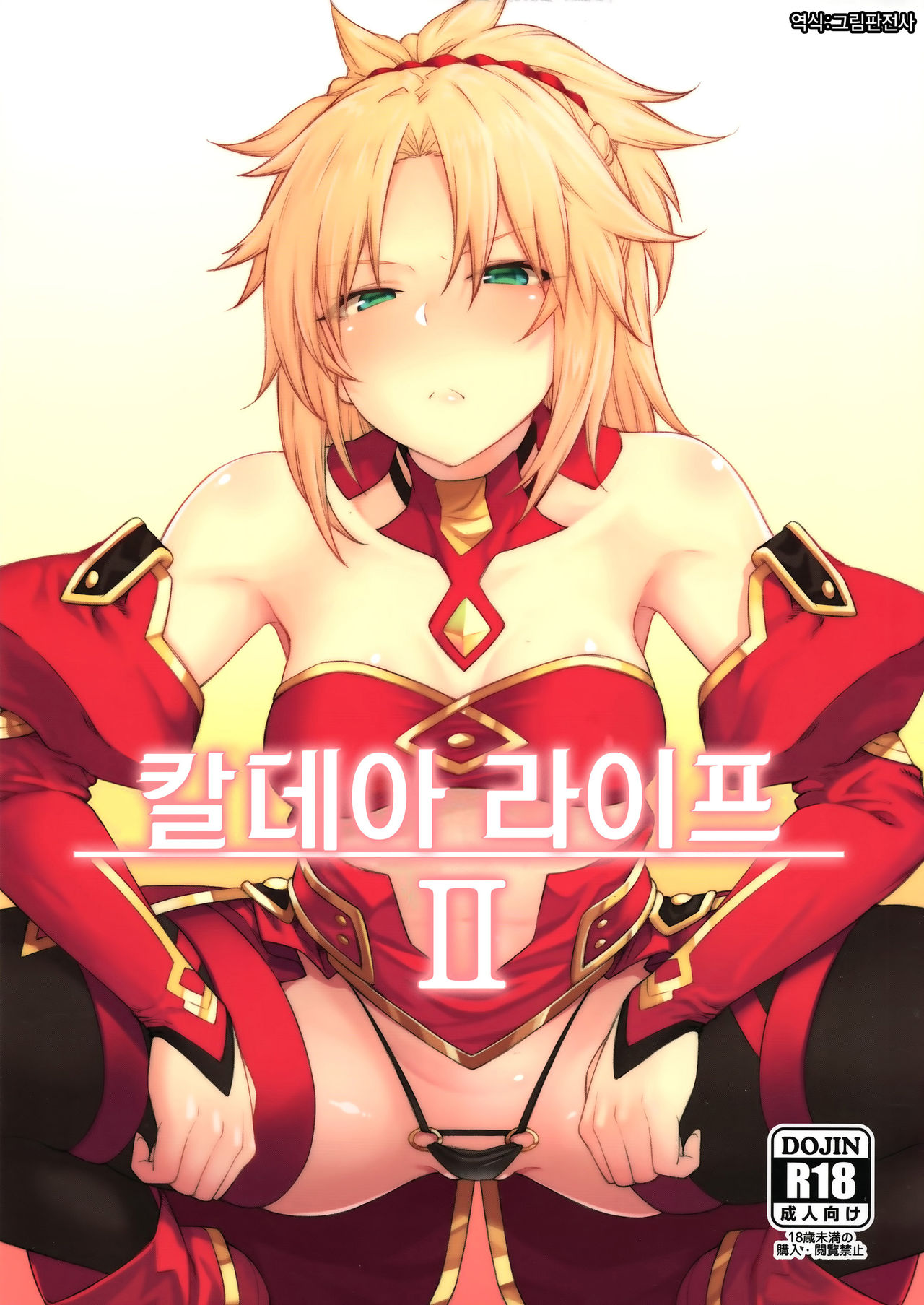 Chaldea Life II | 칼데아 라이프 II page 1 full