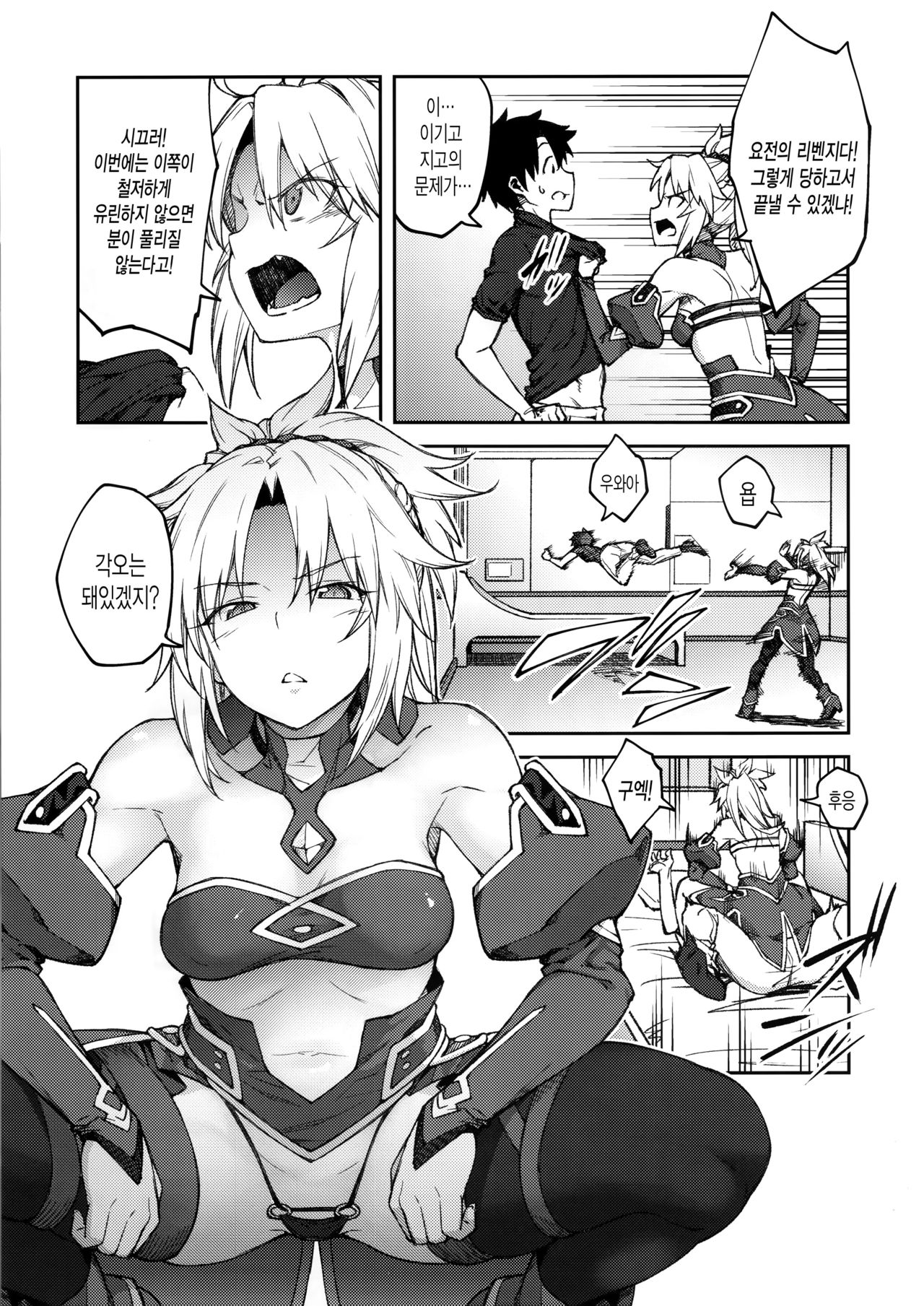 Chaldea Life II | 칼데아 라이프 II page 10 full