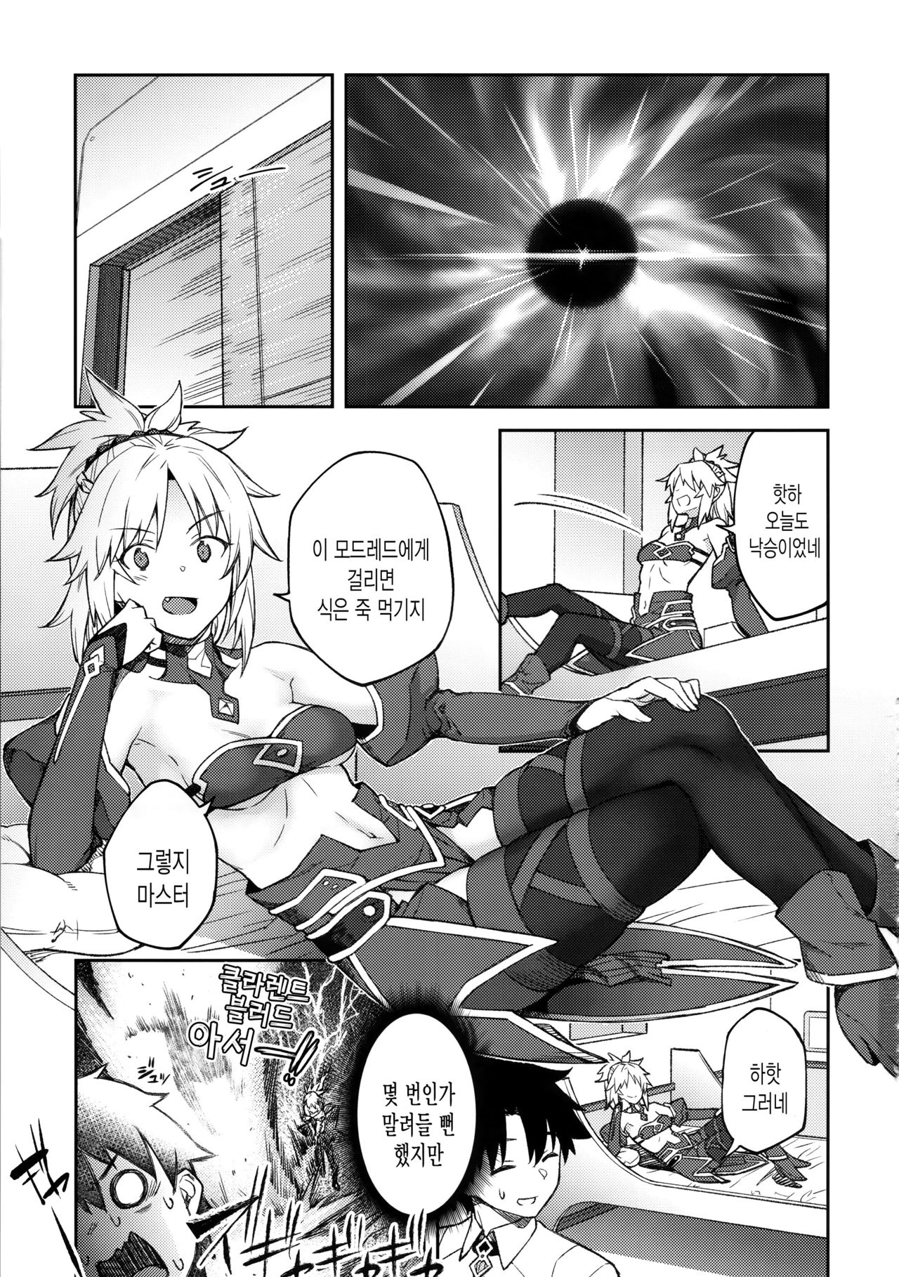 Chaldea Life II | 칼데아 라이프 II page 2 full