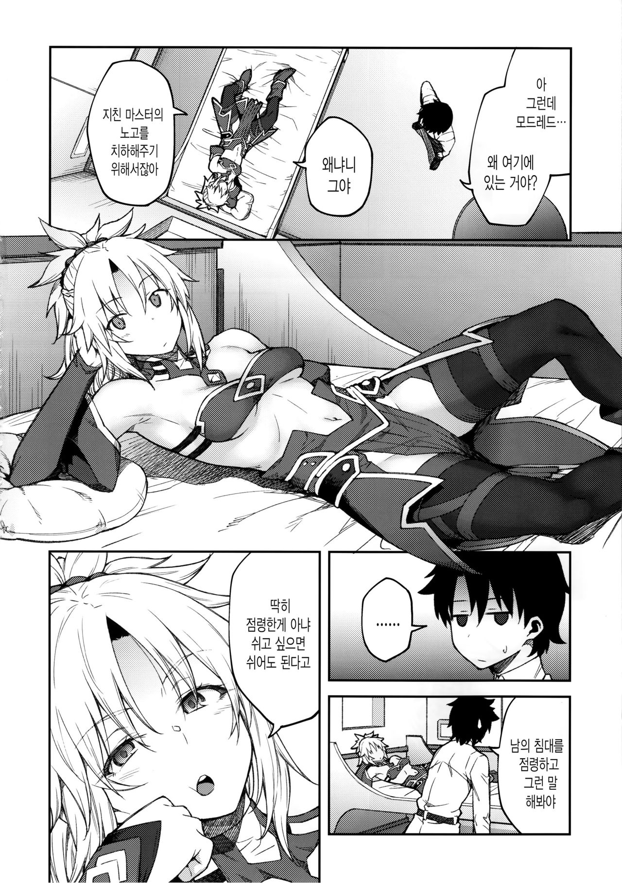 Chaldea Life II | 칼데아 라이프 II page 3 full