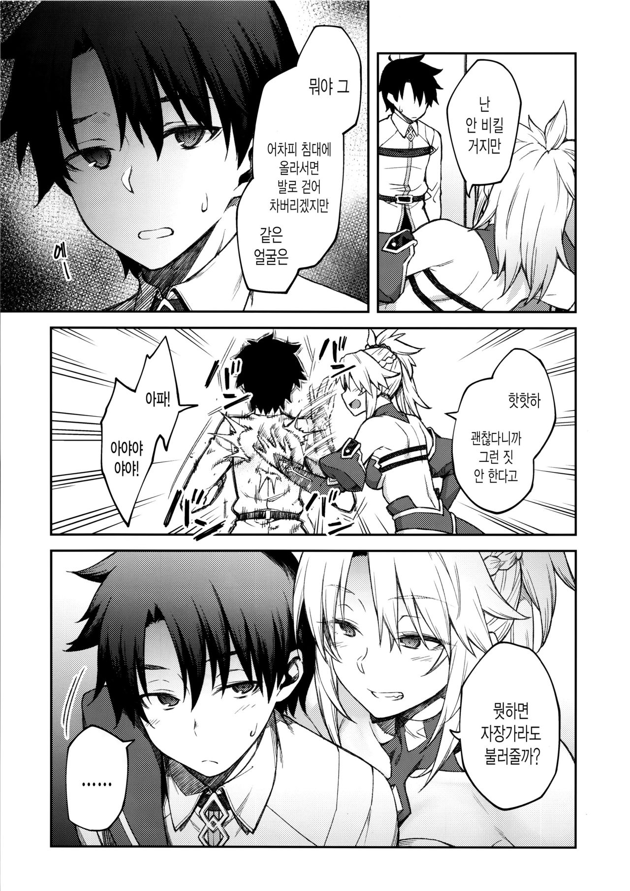 Chaldea Life II | 칼데아 라이프 II page 4 full