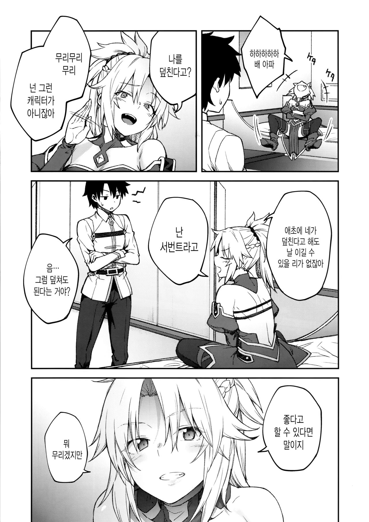 Chaldea Life II | 칼데아 라이프 II page 6 full