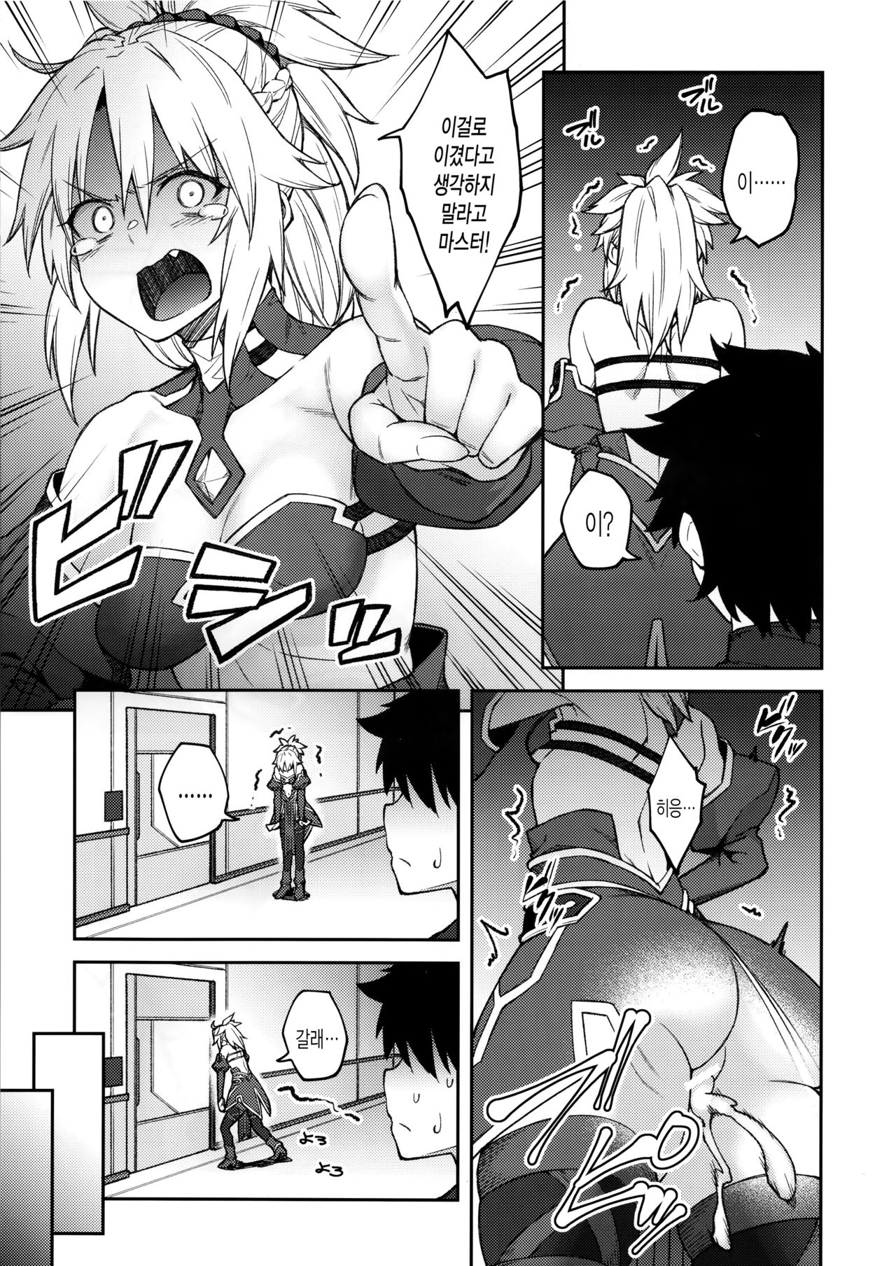 Chaldea Life II | 칼데아 라이프 II page 8 full