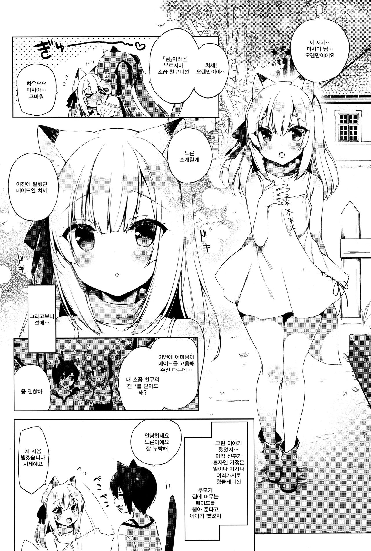 Boku no Risou no Isekai Seikatsu3 | 나의 이상적인 이세계생활 3 page 6 full