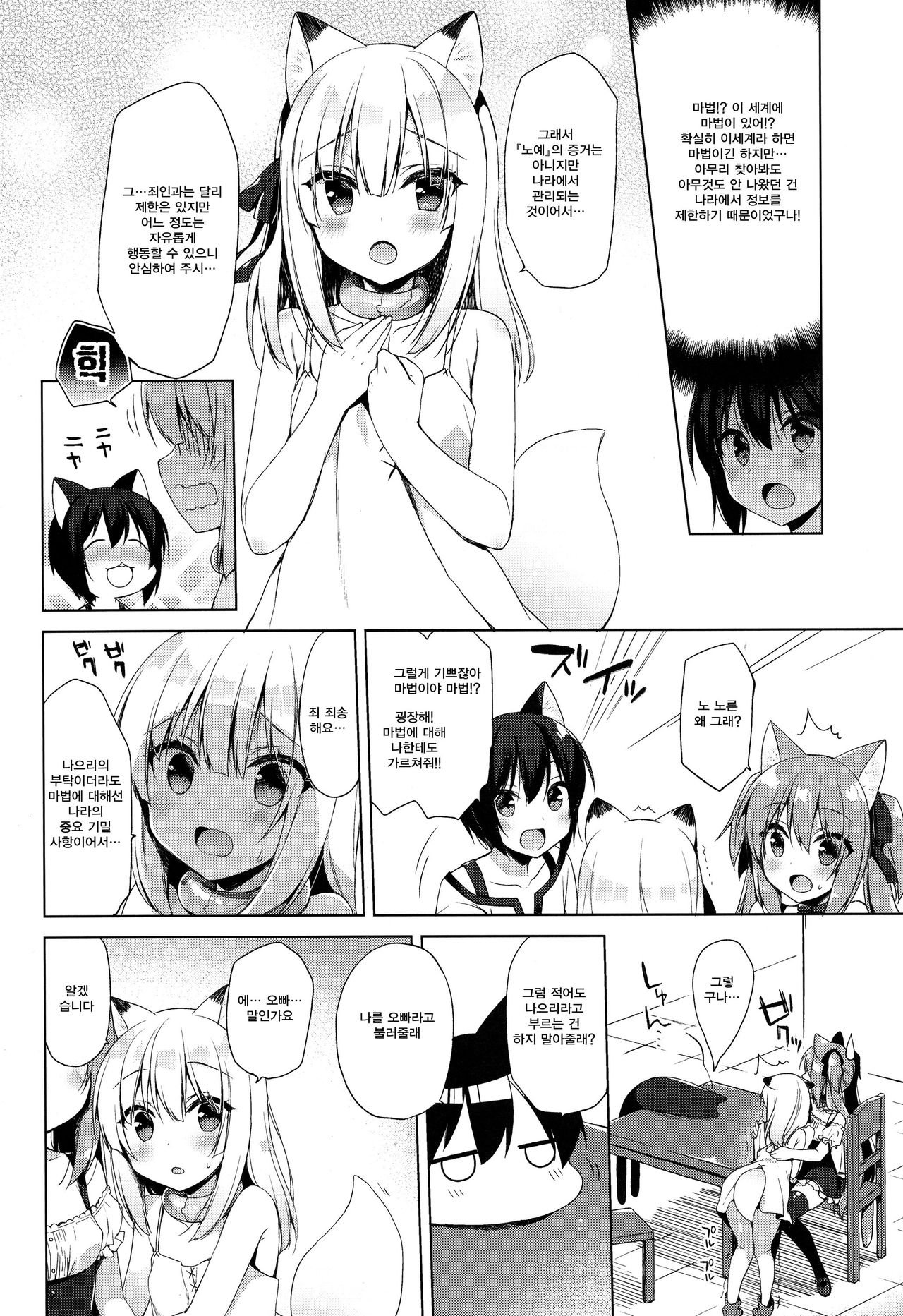 Boku no Risou no Isekai Seikatsu3 | 나의 이상적인 이세계생활 3 page 8 full