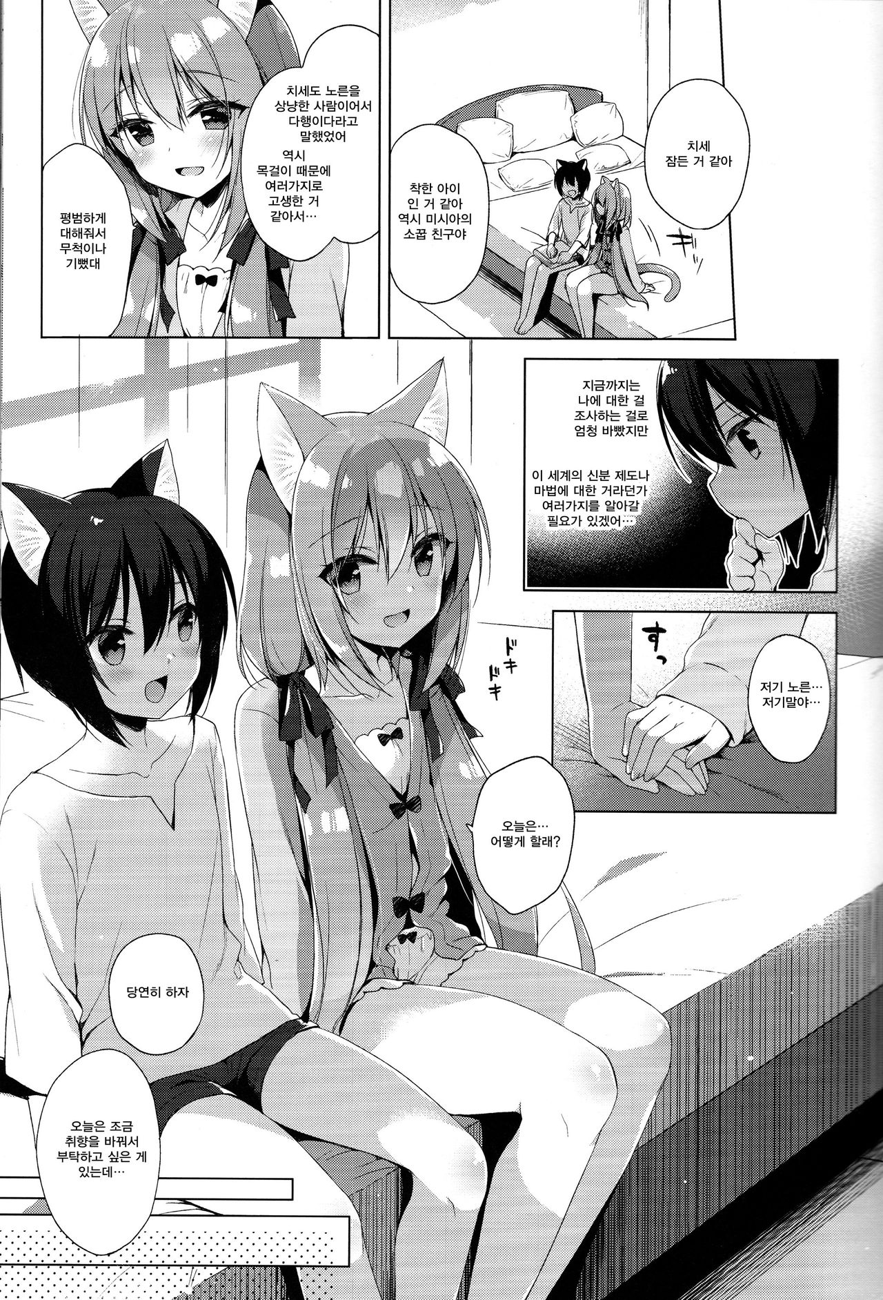 Boku no Risou no Isekai Seikatsu3 | 나의 이상적인 이세계생활 3 page 9 full