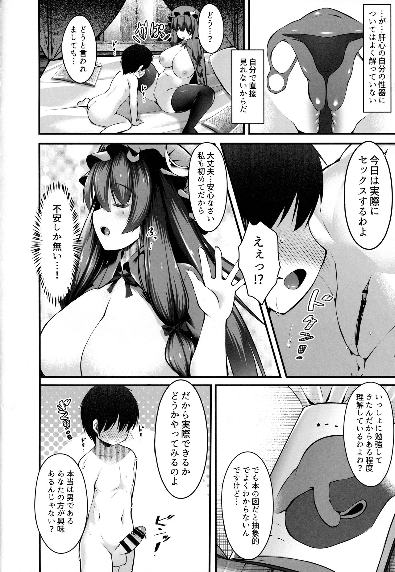Patchouli to Manabu Hokentaiiku page 7 full