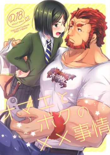 Omae to Boku no XX Jijou cover