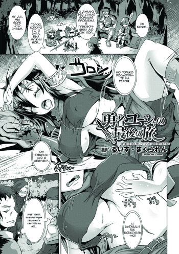 Yuusha Yuusha no Saigo no Tabi | The Hero's Last Journey cover