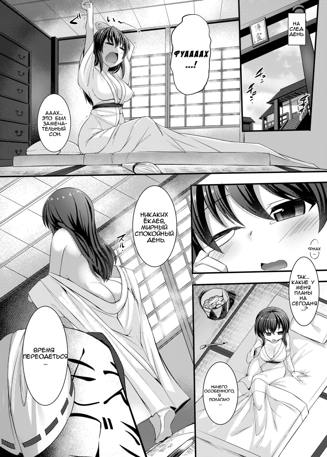 Haiboku Saiin -Hakurei Reimu Hen- page 6 full