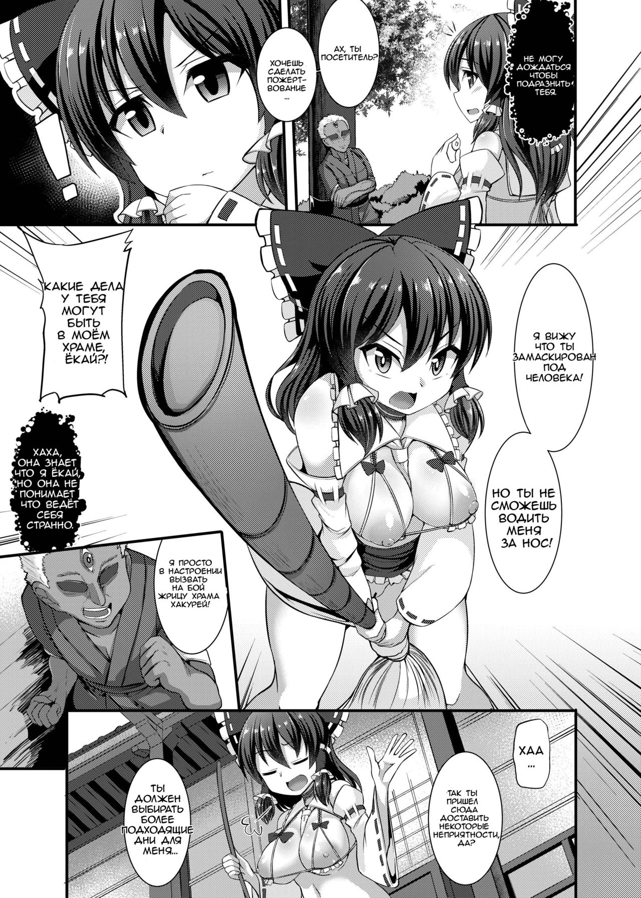 Haiboku Saiin -Hakurei Reimu Hen- page 9 full